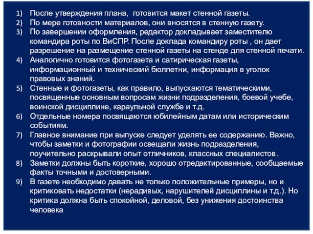 После утверждения плана, готовится макет стенной газеты. По мере готовности материалов,