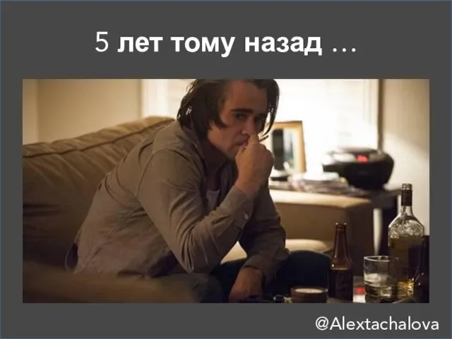 5 лет тому назад … @Alextachalova