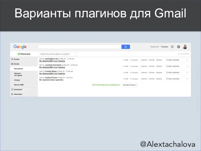 Варианты плагинов для Gmail @Alextachalova