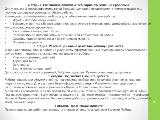 4 стадия. Разработка собственного варианта решения проблемы Для учеников 3 класса