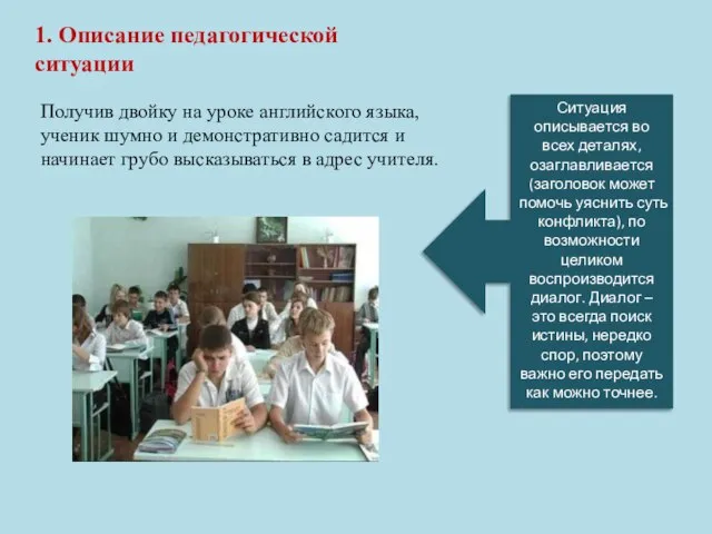 Получив двойку на уроке английского языка, ученик шумно и демонстративно садится