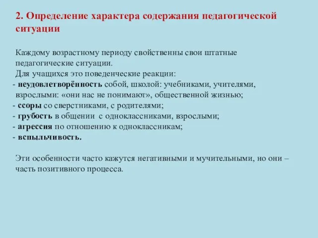 2. Определение характера содержания педагогической ситуации Каждому возрастному периоду свойственны свои