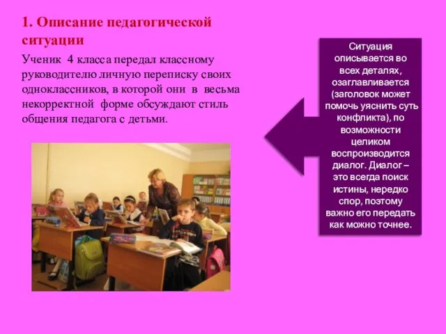 1. Описание педагогической ситуации Ученик 4 класса передал классному руководителю личную