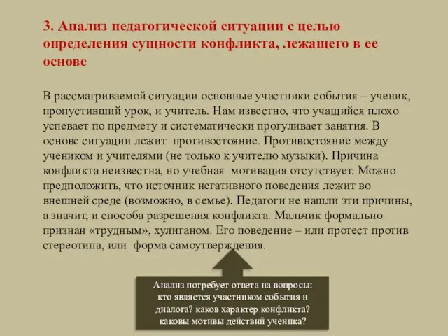 Анализ потребует ответа на вопросы: кто является участником события и диалога?