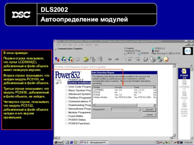 DLS2002 Автоопределение модулей В этом примере: Первая строка показывает, что пульт