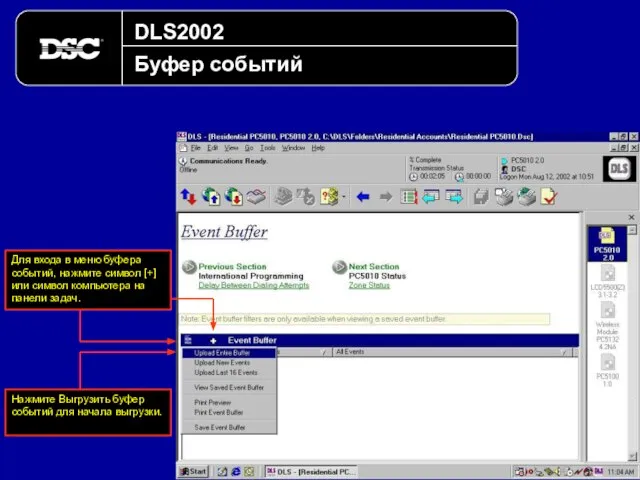 DLS2002 Буфер событий Для входа в меню буфера событий, нажмите символ