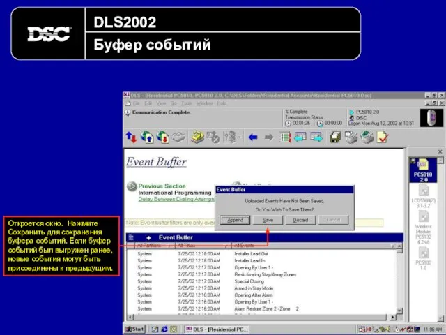DLS2002 Буфер событий Откроется окно. Нажмите Сохранить для сохранения буфера событий.