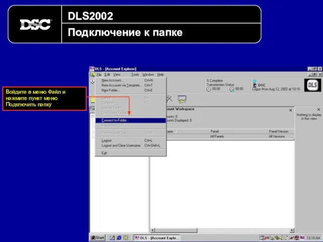 DLS2002 Подключение к папке Войдите в меню Файл и нажмите пункт меню Подключить папку