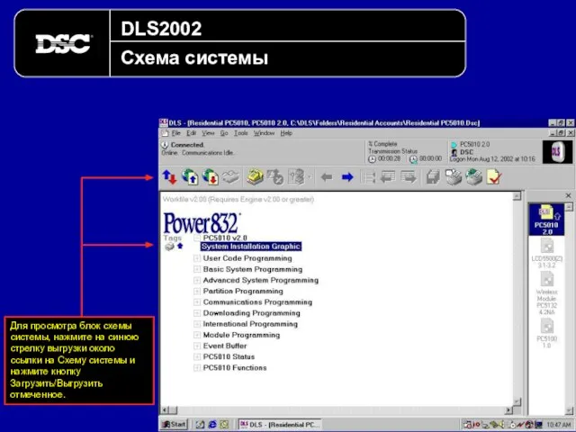 DLS2002 Схема системы Для просмотра блок схемы системы, нажмите на синюю