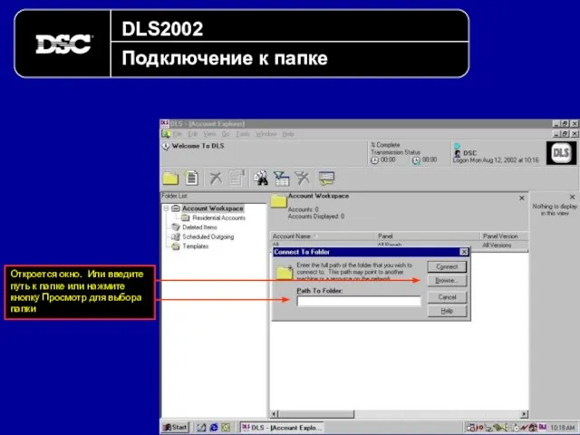 DLS2002 Подключение к папке Откроется окно. Или введите путь к папке