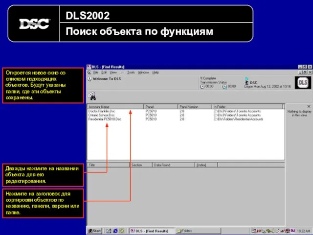 DLS2002 Поиск объекта по функциям Откроется новое окно со списком подходящих