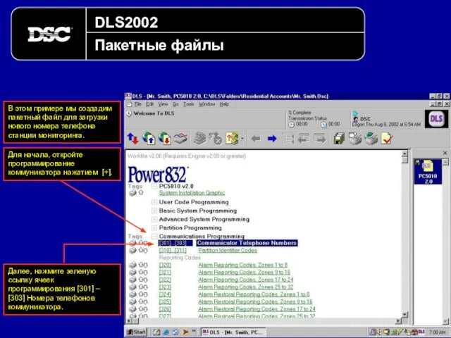 DLS2002 Пакетные файлы В этом примере мы создадим пакетный файл для