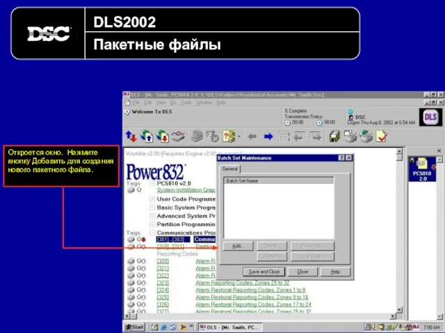 DLS2002 Пакетные файлы Откроется окно. Нажмите кнопку Добавить для создания нового пакетного файла.