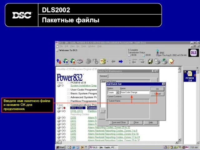 DLS2002 Пакетные файлы Введите имя пакетного файла и нажмите OK для продолжения.