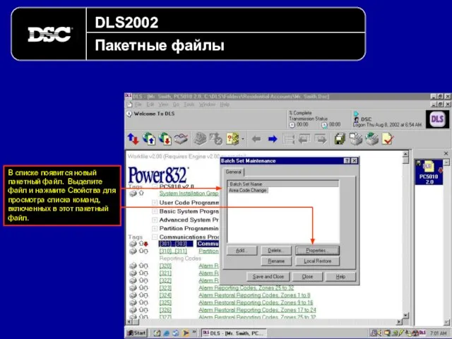 DLS2002 Пакетные файлы В списке появится новый пакетный файл. Выделите файл