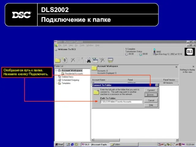 DLS2002 Подключение к папке Отобразится путь к папке. Нажмите кнопку Подключить.