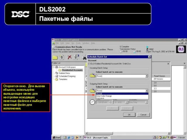 DLS2002 Пакетные файлы Откроется окно. Для вызова объекта, используйте выпадающее меню