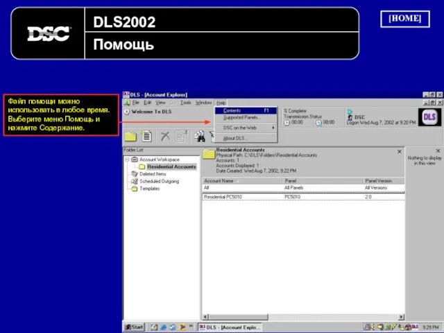DLS2002 Помощь Файл помощи можно использовать в любое время. Выберите меню Помощь и нажмите Содержание. [HOME]