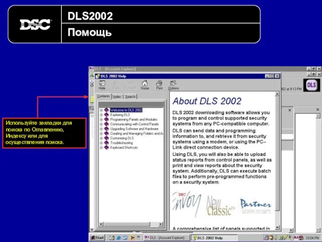DLS2002 Помощь Используйте закладки для поиска по Оглавлению, Индексу или для осуществления поиска.