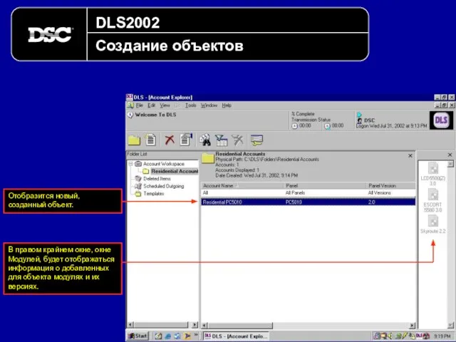 DLS2002 Создание объектов Отобразится новый, созданный объект. В правом крайнем окне,
