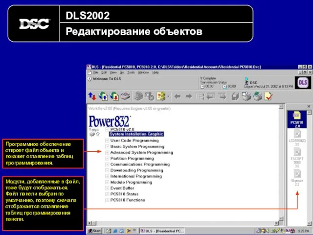 DLS2002 Редактирование объектов Программное обеспечение откроет файл объекта и покажет оглавление