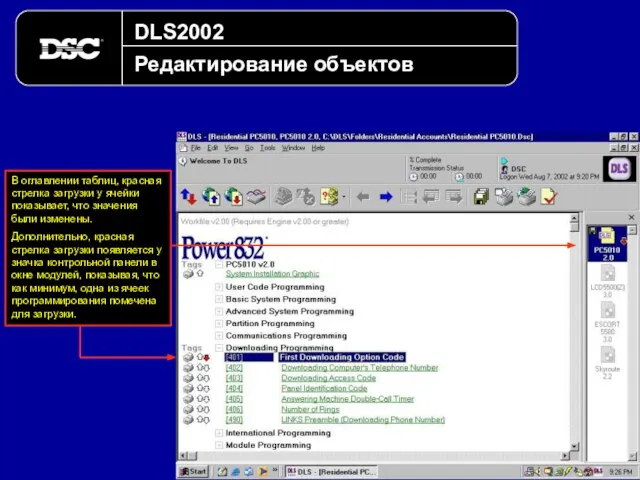 DLS2002 Редактирование объектов В оглавлении таблиц, красная стрелка загрузки у ячейки