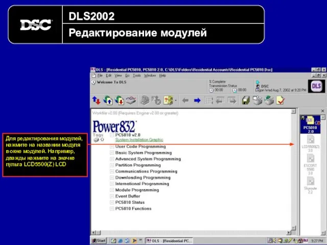 DLS2002 Редактирование модулей Для редактирования модулей, нажмите на названии модуля в