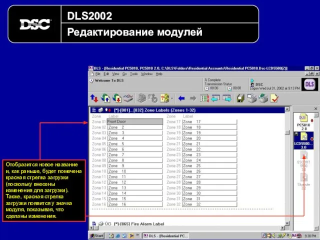 DLS2002 Редактирование модулей Отобразится новое название и, как раньше, будет помечена