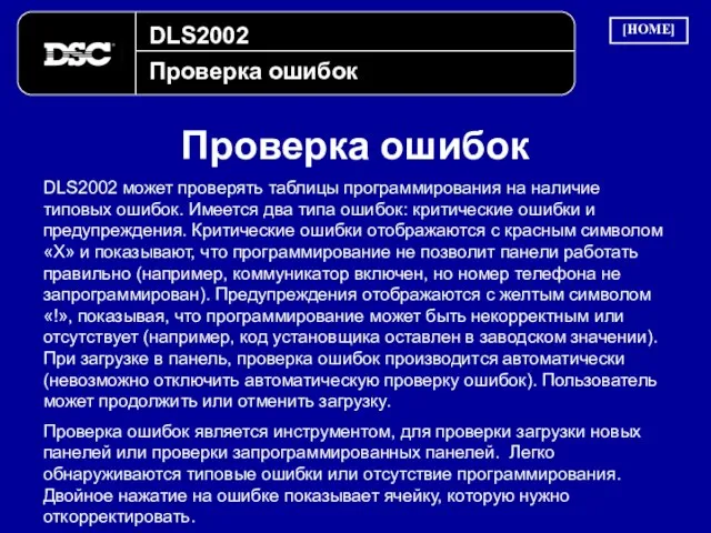 DLS2002 Проверка ошибок Проверка ошибок [HOME] DLS2002 может проверять таблицы программирования