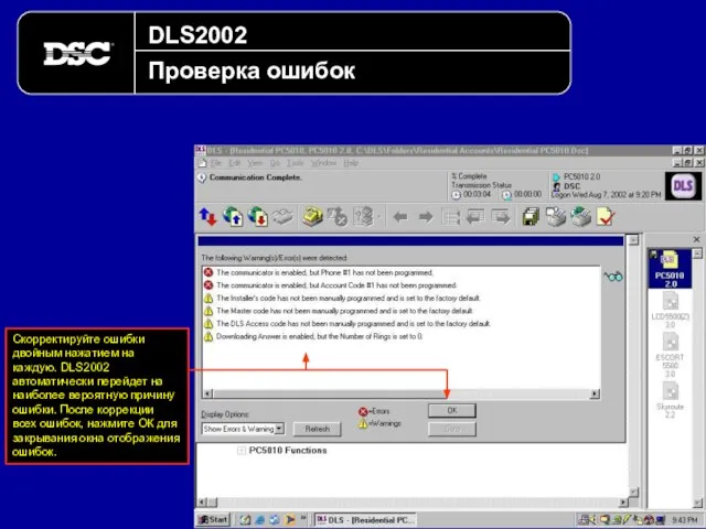 DLS2002 Проверка ошибок Скорректируйте ошибки двойным нажатием на каждую. DLS2002 автоматически