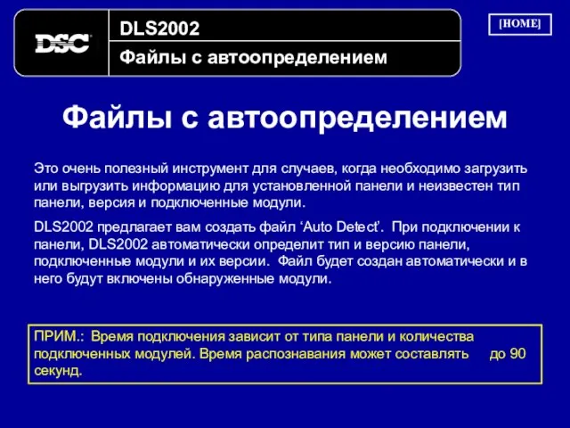 DLS2002 Файлы с автоопределением Файлы с автоопределением Это очень полезный инструмент