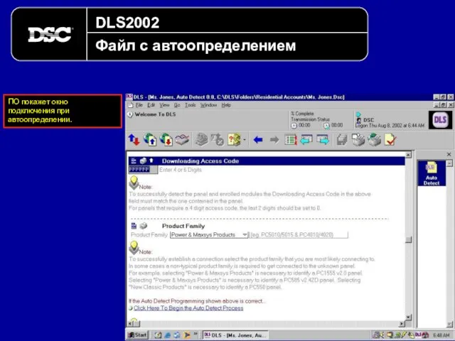 DLS2002 Файл с автоопределением ПО покажет окно подключения при автоопределении.