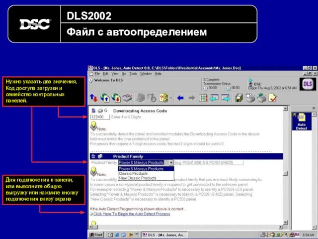 DLS2002 Файл с автоопределением Нужно указать два значения, Код доступа загрузки