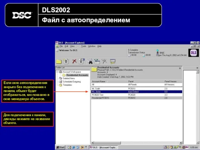 DLS2002 Файл с автоопределением Если окно автоопределения закрыто без подключения к
