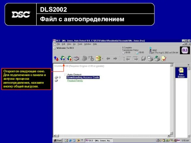 DLS2002 Файл с автоопределением Откроется следующее окно. Для подключения к панели