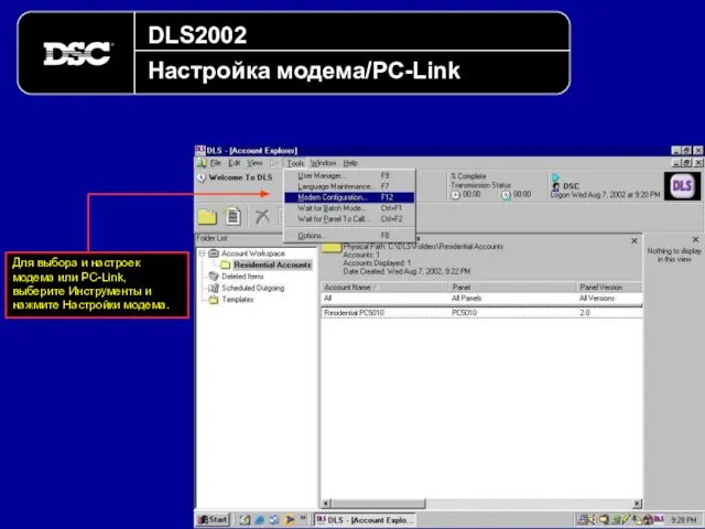 DLS2002 Настройка модема/PC-Link Для выбора и настроек модема или PC-Link, выберите Инструменты и нажмите Настройки модема.