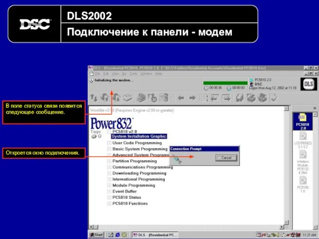 DLS2002 Подключение к панели - модем В поле статуса связи появится следующее сообщение. Откроется окно подключения.