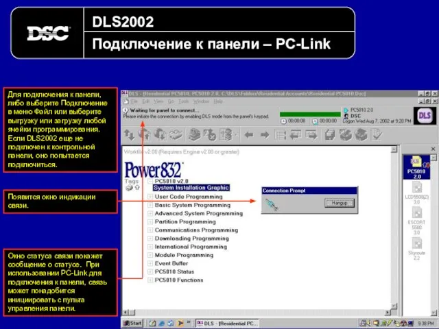 DLS2002 Подключение к панели – PC-Link Появится окно индикации связи. Окно
