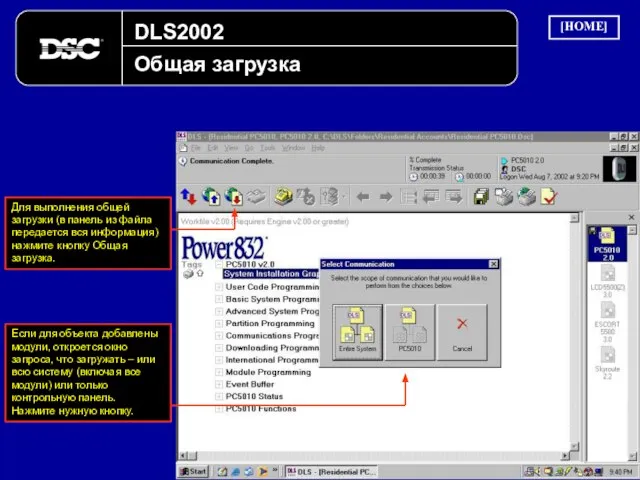 DLS2002 Общая загрузка Для выполнения общей загрузки (в панель из файла