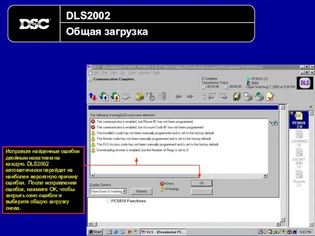 DLS2002 Общая загрузка Исправьте найденные ошибки двойным нажатием на каждую. DLS2002