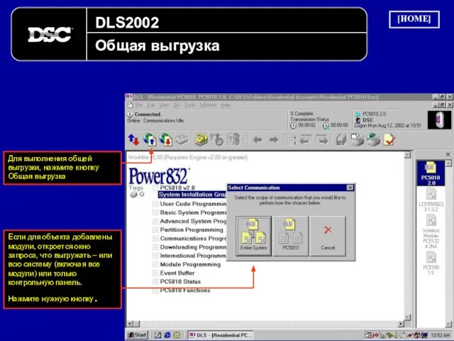 DLS2002 Общая выгрузка Для выполнения общей выгрузки, нажмите кнопку Общая выгрузка