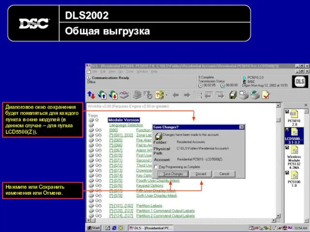 DLS2002 Общая выгрузка Диалоговое окно сохранения будет появляться для каждого пункта