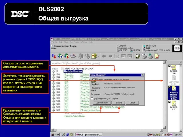 DLS2002 Общая выгрузка Откроется окно сохранения для следующего модуля. Продолжите, нажимая