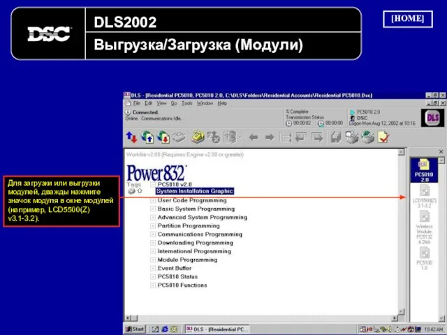 DLS2002 Выгрузка/Загрузка (Модули) Для загрузки или выгрузки модулей, дважды нажмите значок