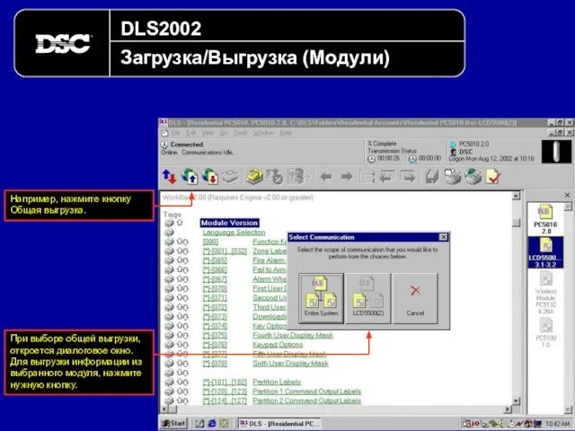 DLS2002 Загрузка/Выгрузка (Модули) Например, нажмите кнопку Общая выгрузка. При выборе общей