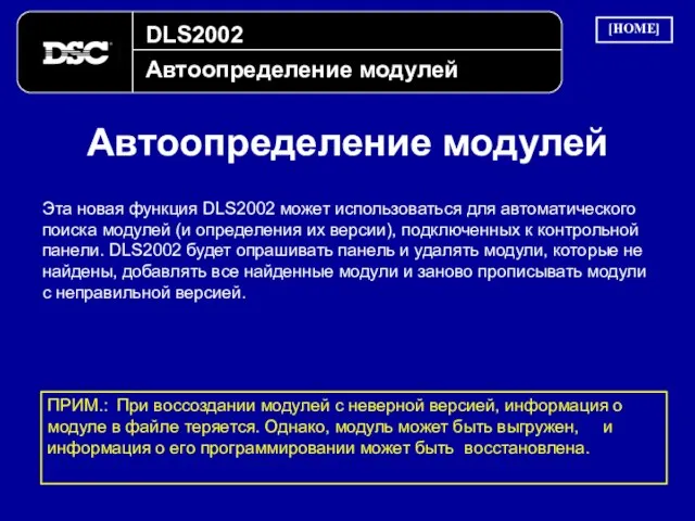 DLS2002 Автоопределение модулей Автоопределение модулей Эта новая функция DLS2002 может использоваться