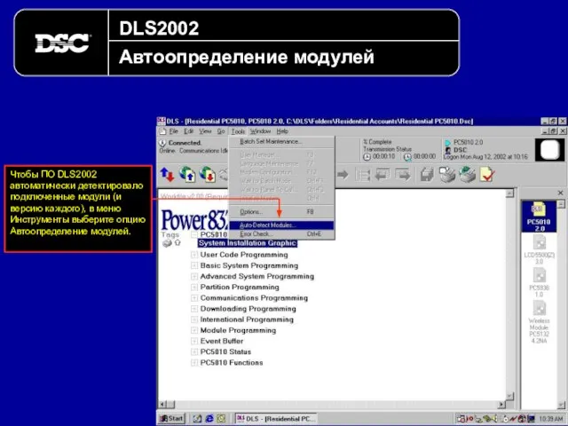 DLS2002 Автоопределение модулей Чтобы ПО DLS2002 автоматически детектировало подключенные модули (и