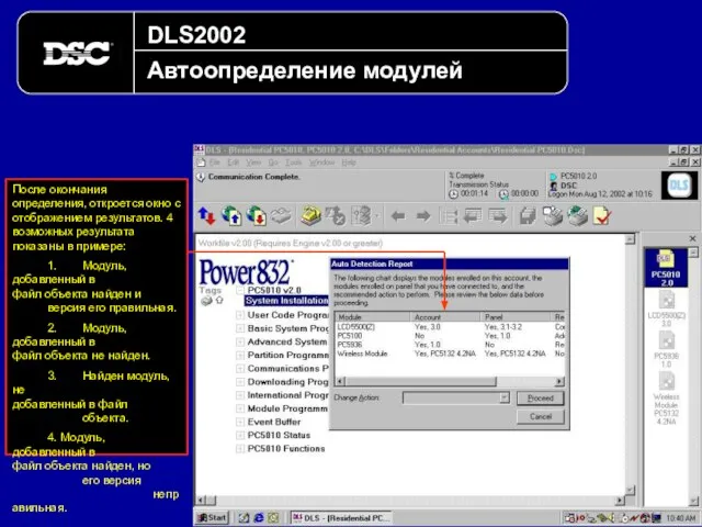 DLS2002 Автоопределение модулей После окончания определения, откроется окно с отображением результатов.