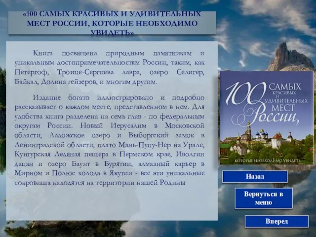 2Ф. А. БРОКГАУЗ «РОССИЯ. ИЛЛЮСТРИРОВАННЫЙ ЭНЦИКЛОПЕДИЧЕСКИЙ СЛОВАРЬ» Вернуться в меню Вперед