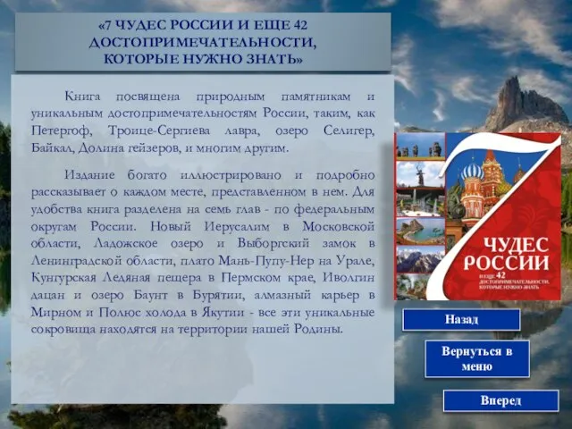 2Ф. А. БРОКГАУЗ «РОССИЯ. ИЛЛЮСТРИРОВАННЫЙ ЭНЦИКЛОПЕДИЧЕСКИЙ СЛОВАРЬ» Вернуться в меню Вперед